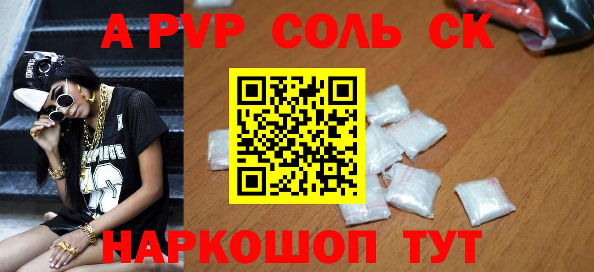 A-PVP СК КРИС  Вход с VPN  купить наркотики цена  A PVP  APVP Соль  Майкоп 