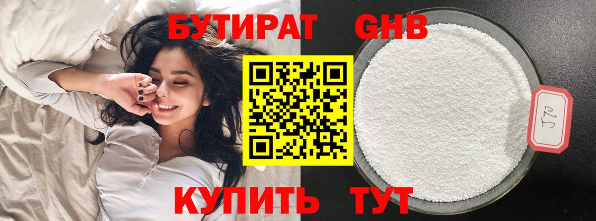 Бутират жидкий экстази Майкоп