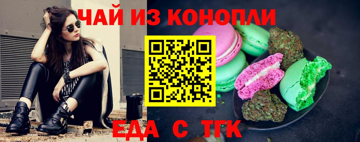 Печенье с ТГК марихуана  Вход с VPN  Майкоп 