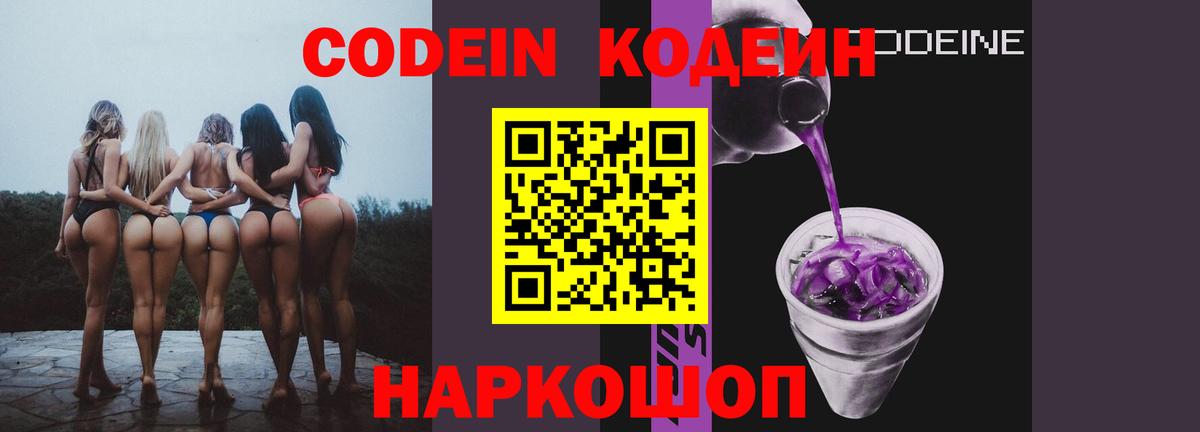 Кодеин напиток Lean (лин)  Вход с VPN  Майкоп 