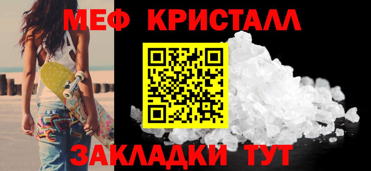 МЕФ кристаллы Майкоп